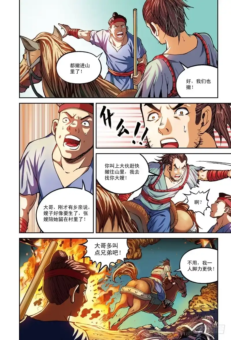 《厨道》白马恶魔-2 第4页