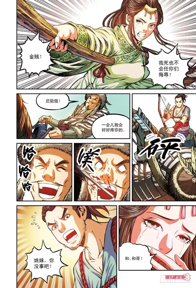 《厨道》白马恶魔-2 第6页
