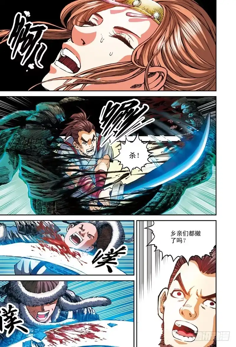 《厨道》白马恶魔-2 第3页