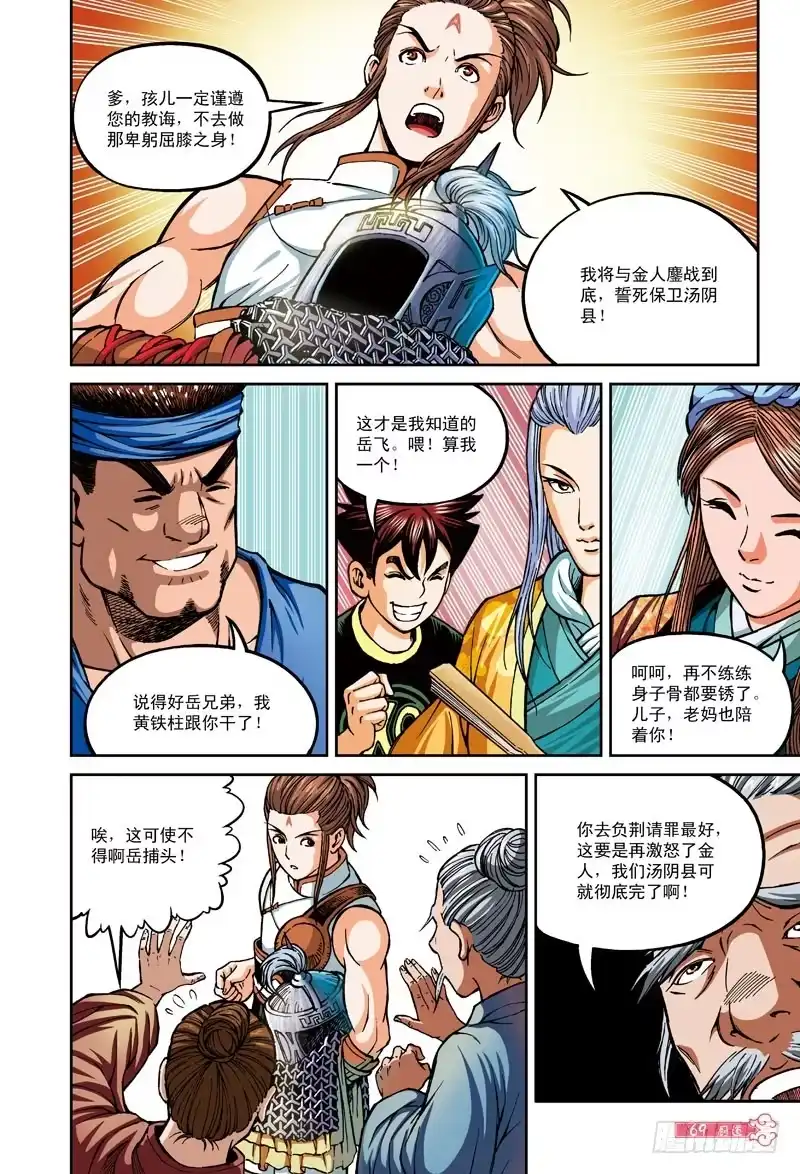 《厨道》白马恶魔-3 第3页