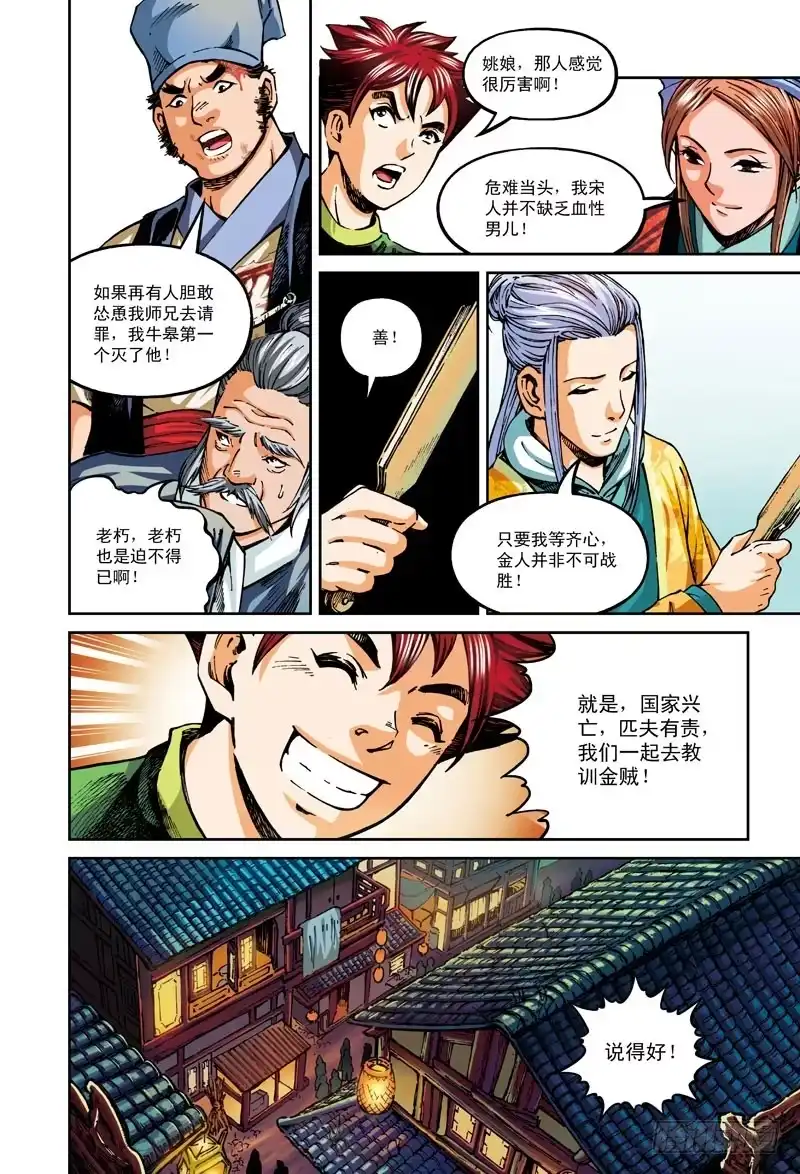 《厨道》白马恶魔-3 第5页