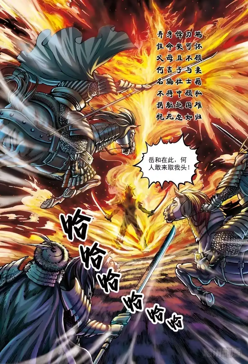 《厨道》白马恶魔-3 第1页