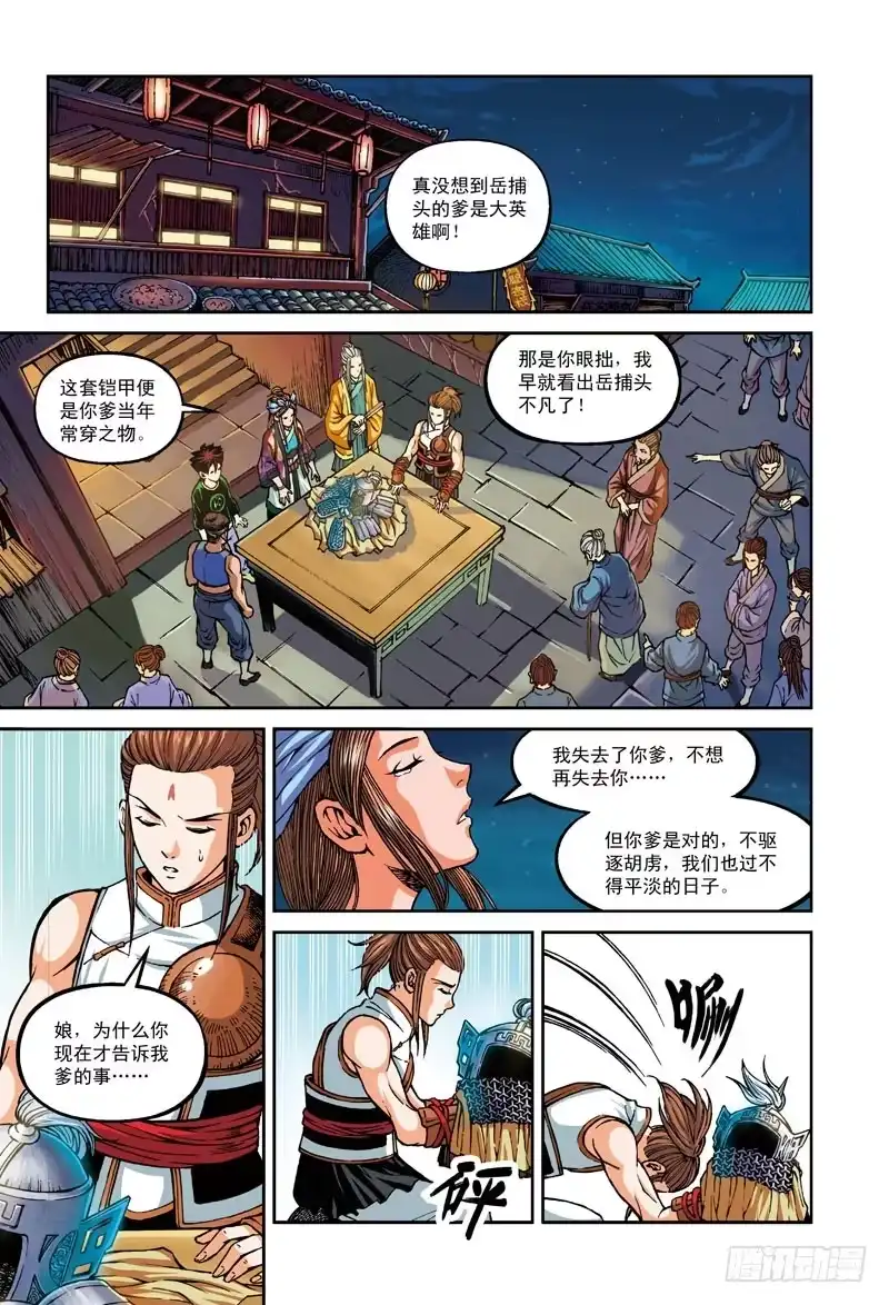 《厨道》白马恶魔-3 第2页