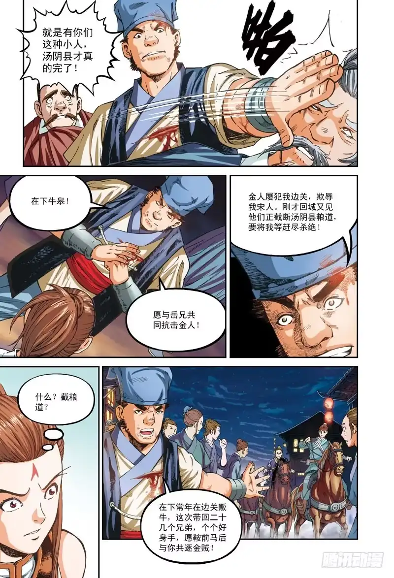 《厨道》白马恶魔-3 第4页