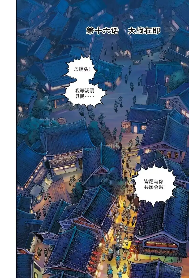 《厨道》大战在即-1 第1页