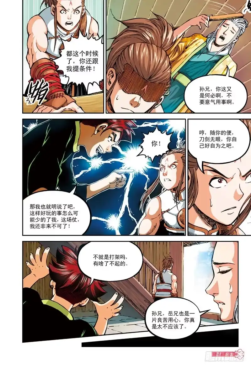 《厨道》大战在即-1 第9页