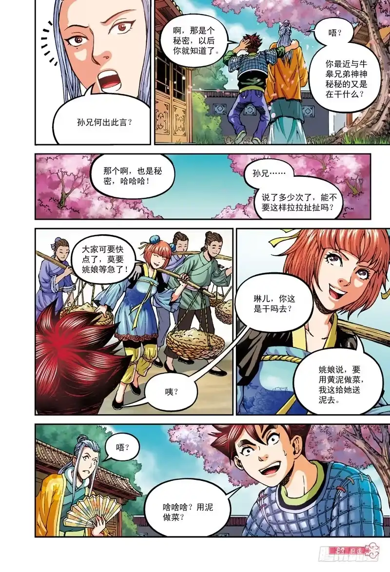 《厨道》大战在即-1 第11页