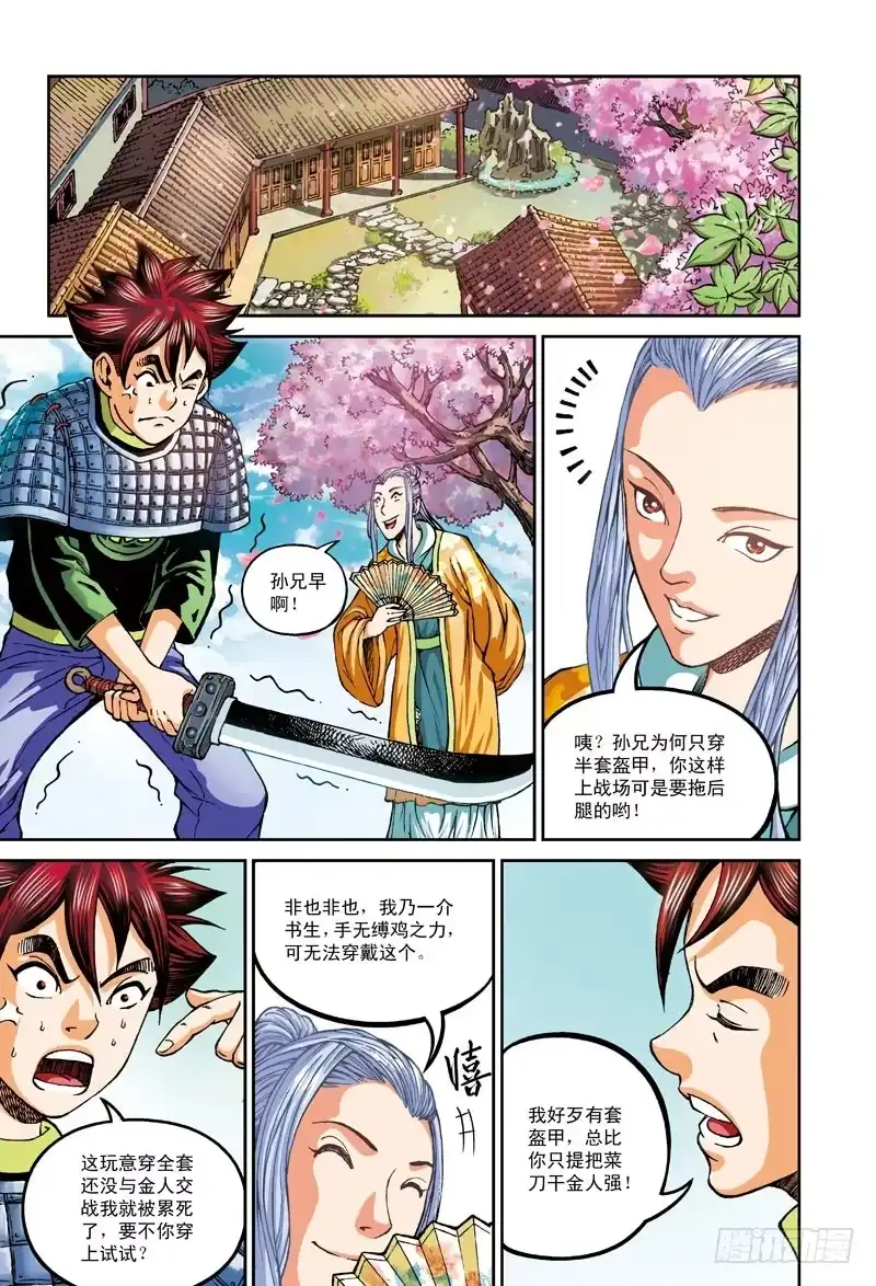 《厨道》大战在即-1 第10页