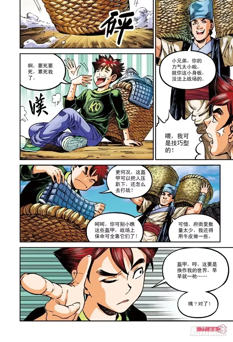 《厨道》大战在即-1 第5页