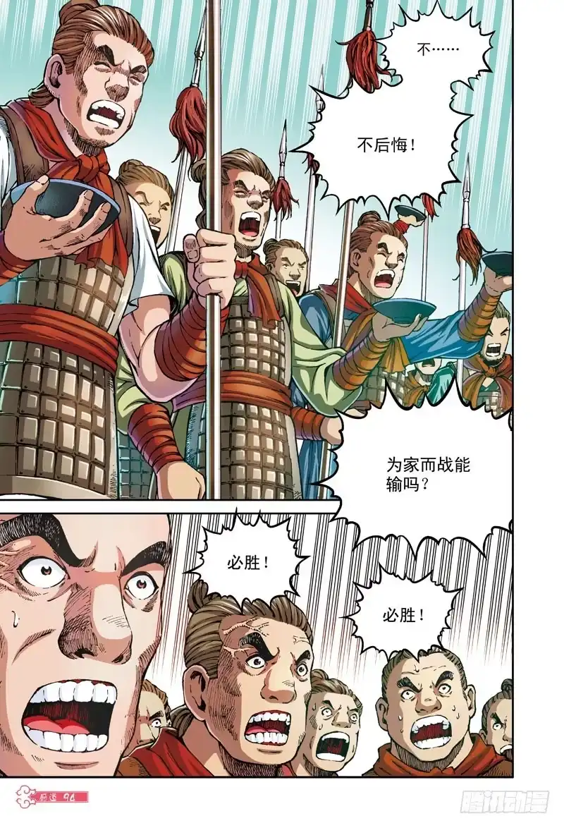 《厨道》大战在即-2 第11页