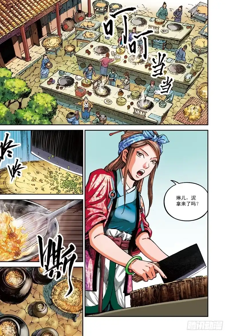《厨道》大战在即-2 第1页