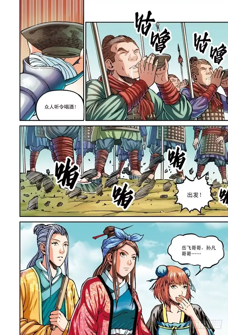《厨道》大战在即-2 第12页