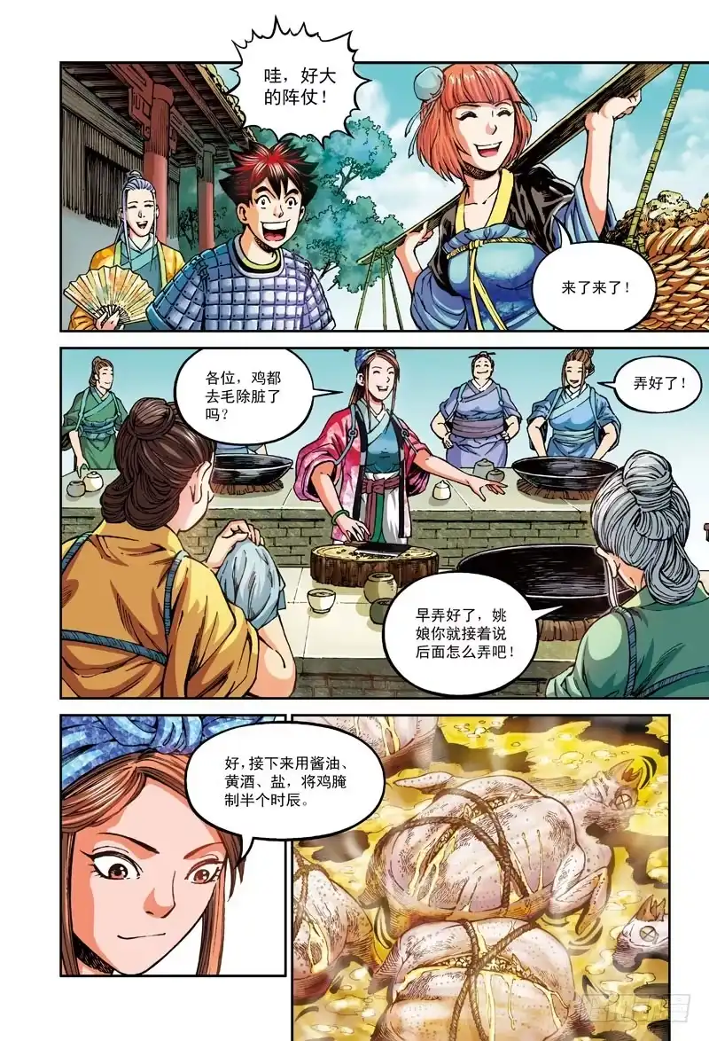 《厨道》大战在即-2 第2页