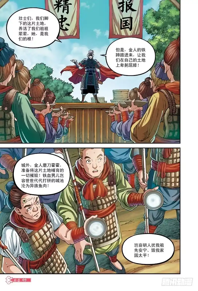 《厨道》大战在即-2 第9页