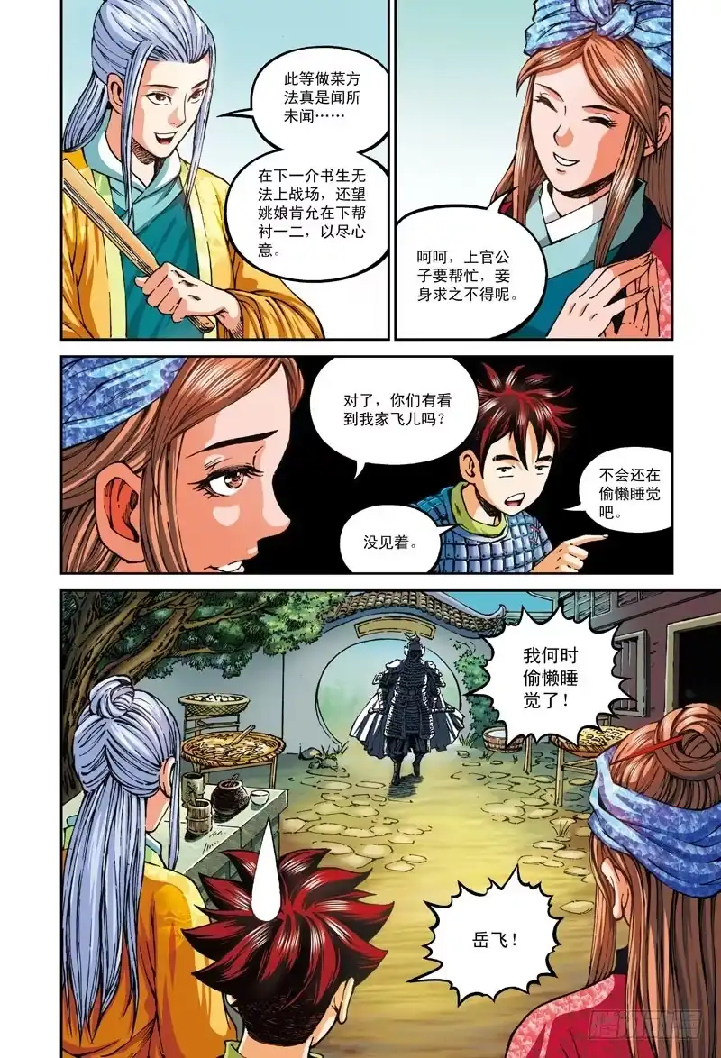 《厨道》大战在即-2 第4页
