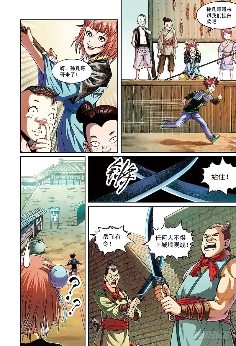 《厨道》兵临城下-1 第11页