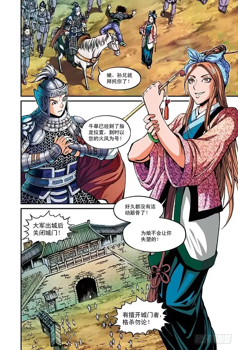 《厨道》兵临城下-1 第5页