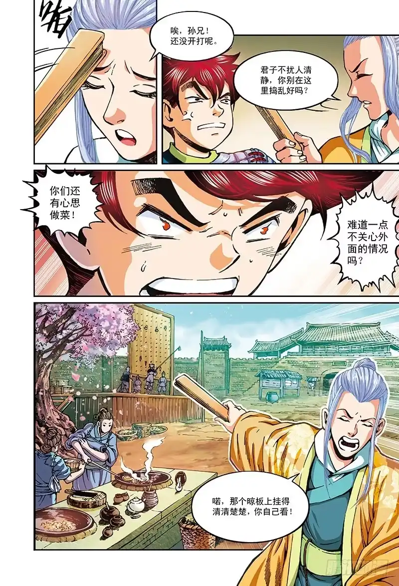 《厨道》兵临城下-1 第9页