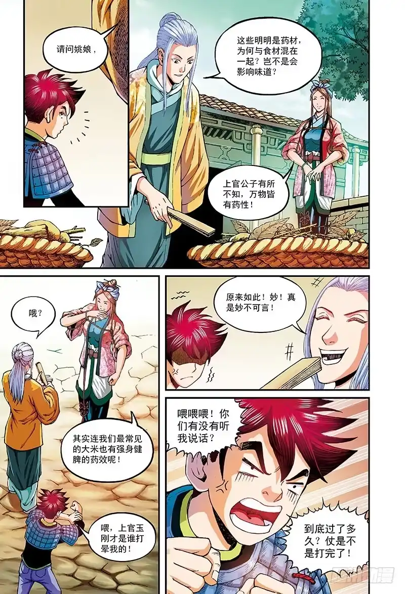 《厨道》兵临城下-1 第8页