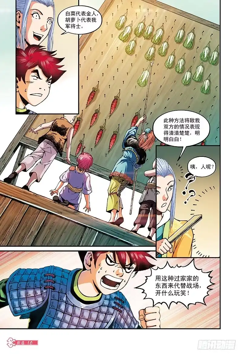 《厨道》兵临城下-1 第10页