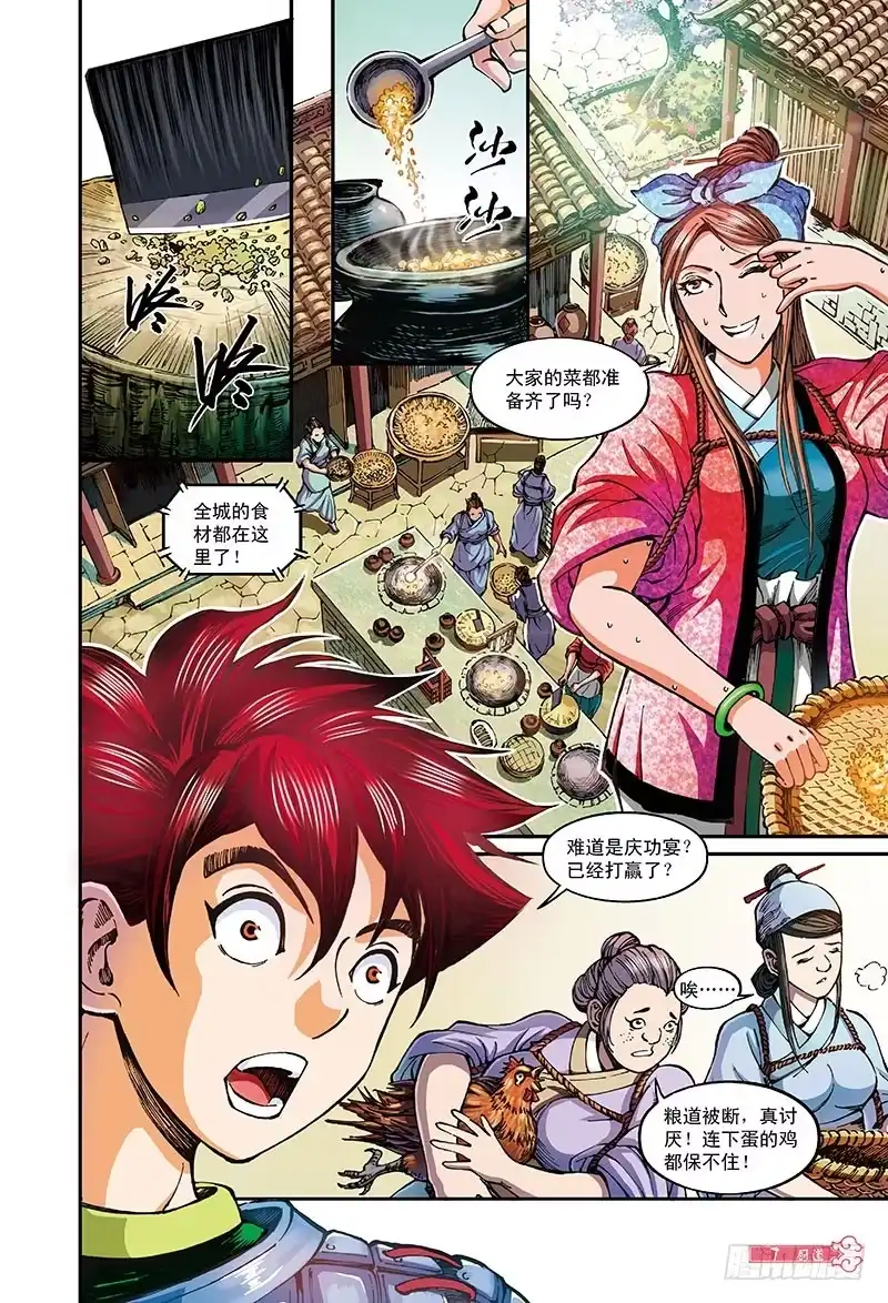 《厨道》兵临城下-1 第7页