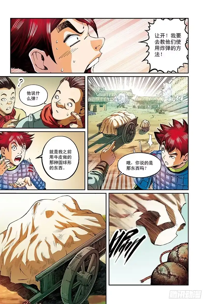 《厨道》兵临城下-1 第12页