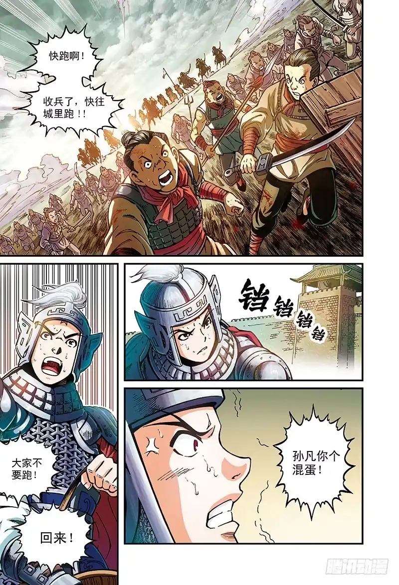 《厨道》兵临城下-2 第13页