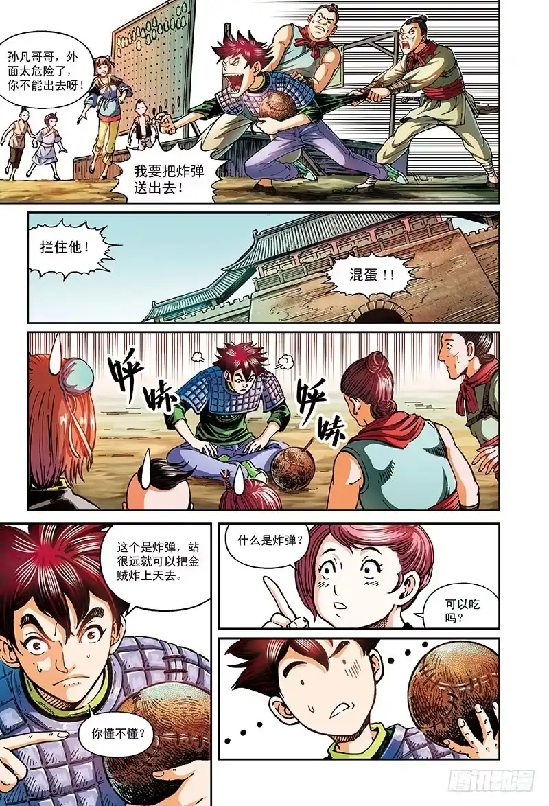 《厨道》兵临城下-2 第2页