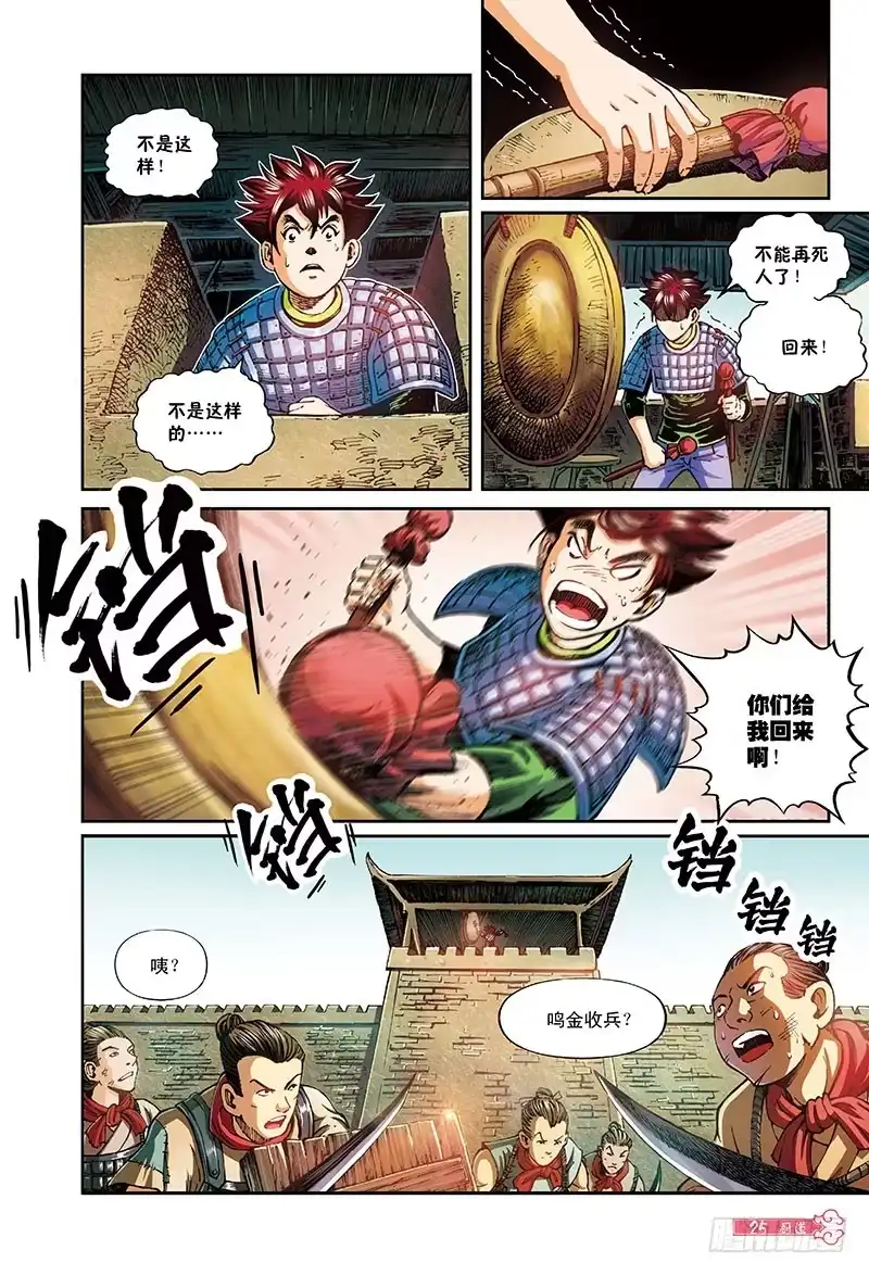 《厨道》兵临城下-2 第12页