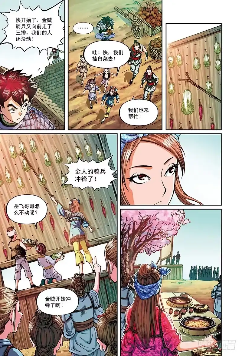 《厨道》兵临城下-2 第4页