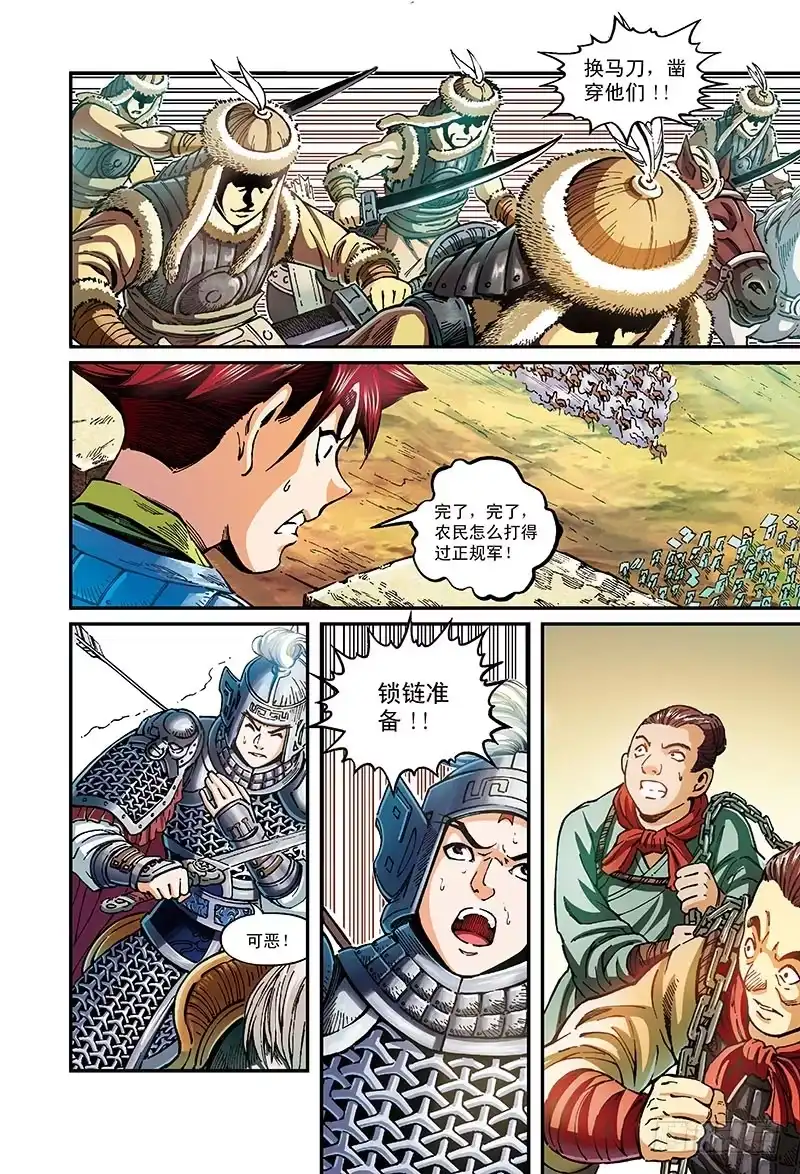 《厨道》兵临城下-2 第8页