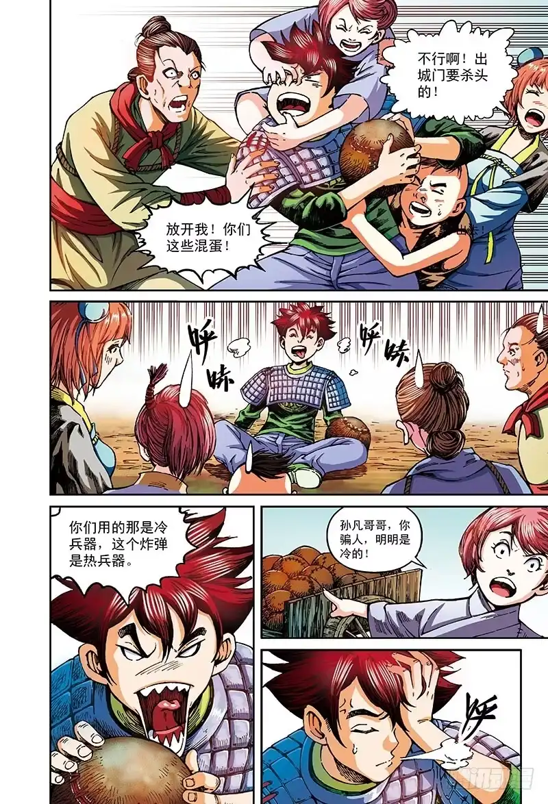 《厨道》兵临城下-2 第3页
