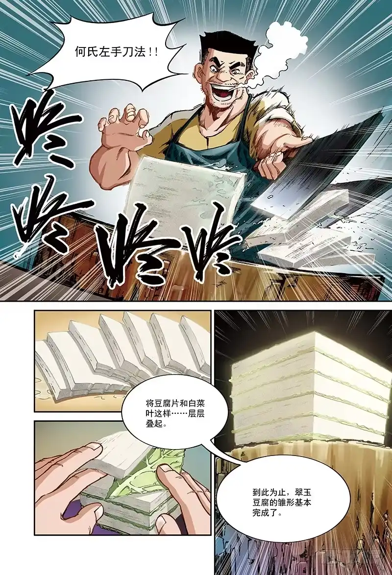 《厨道》“毒舌访客”-2 第7页