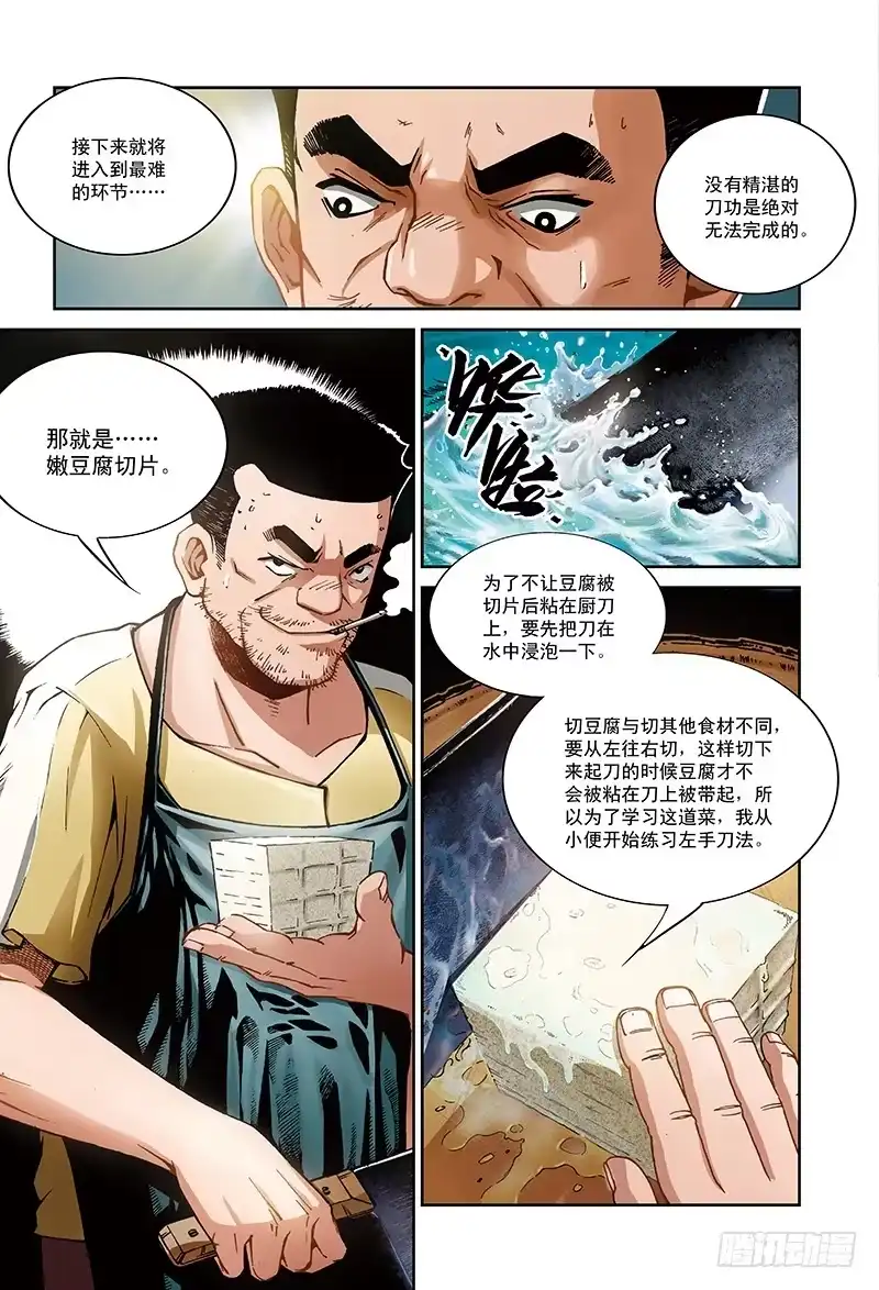 《厨道》“毒舌访客”-2 第6页