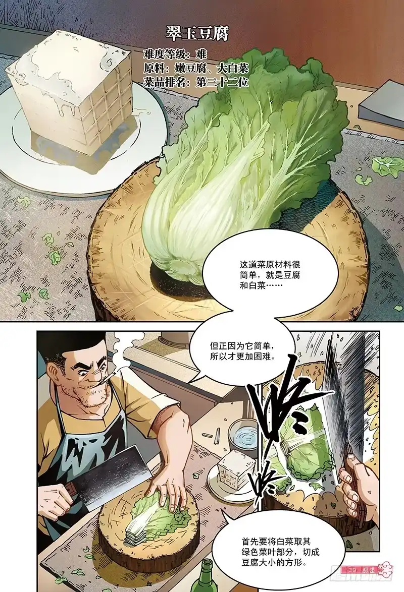 《厨道》“毒舌访客”-2 第5页