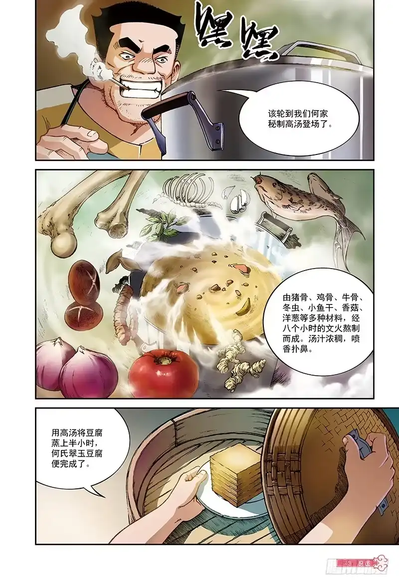 《厨道》“毒舌访客”-2 第9页