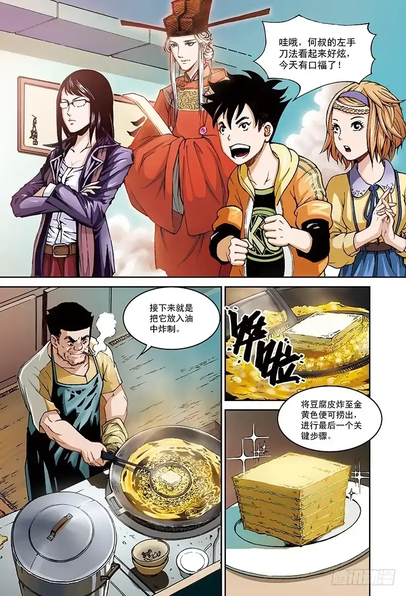 《厨道》“毒舌访客”-2 第8页