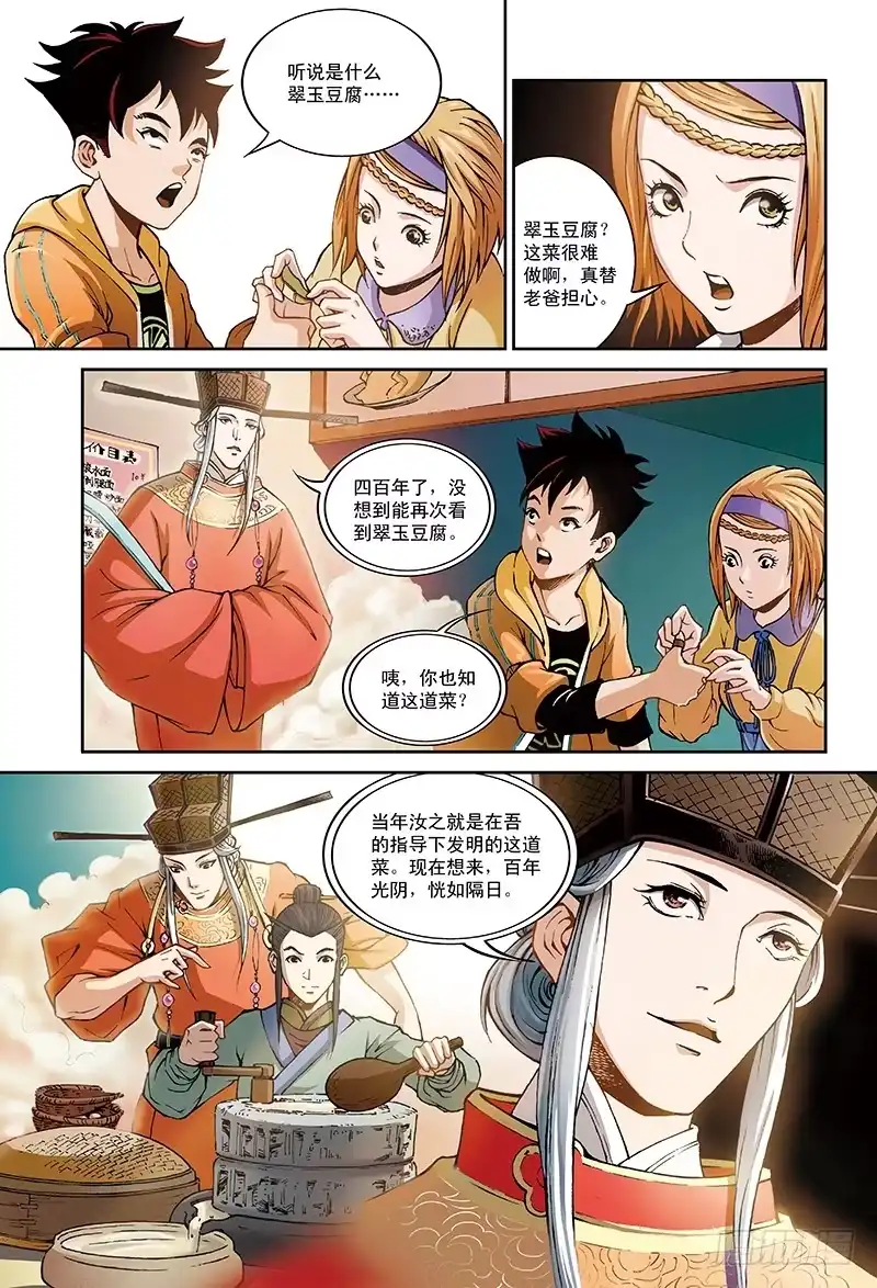 《厨道》“毒舌访客”-2 第3页