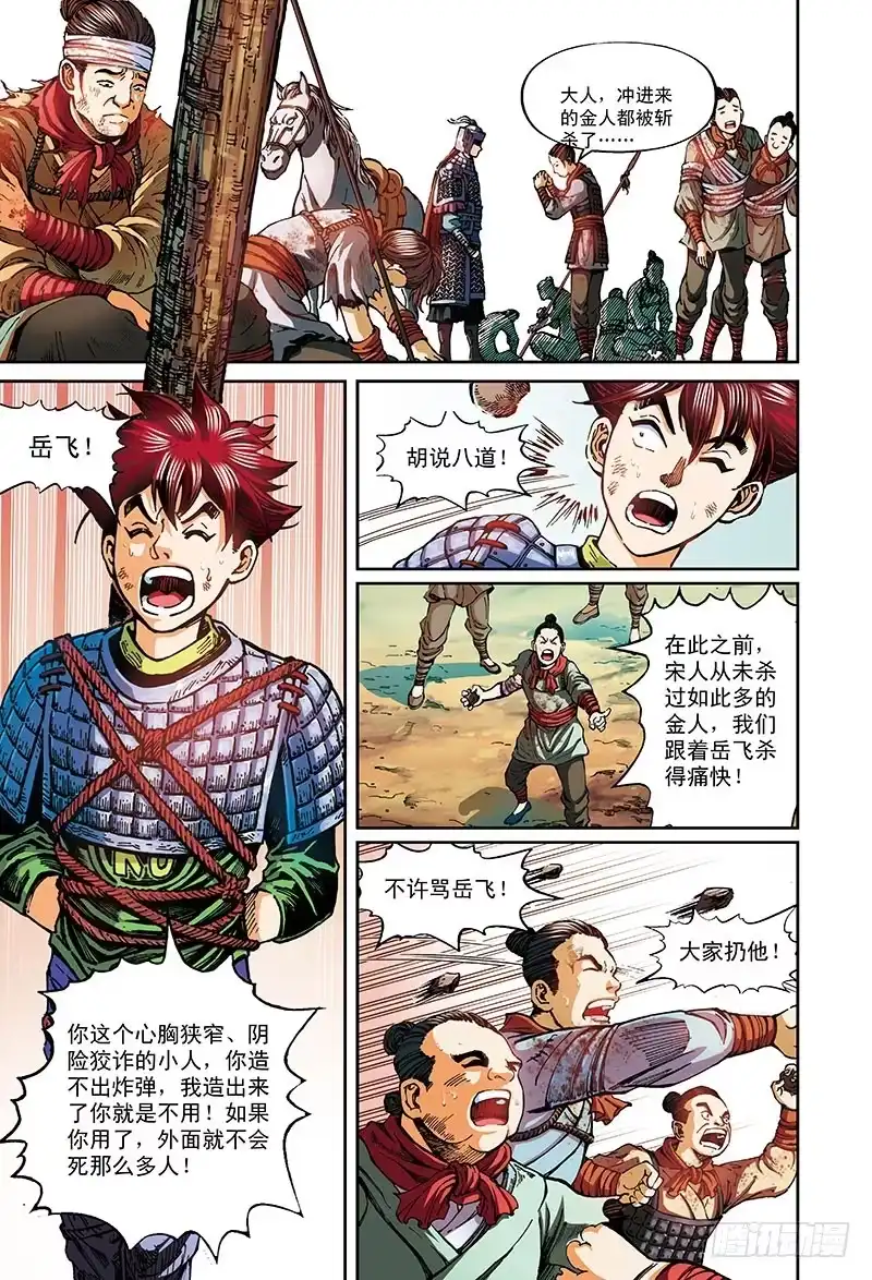 《厨道》千人宴-1 第6页