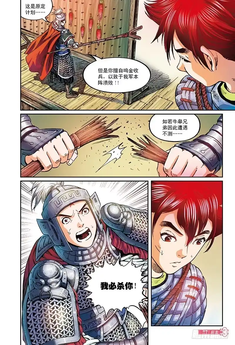 《厨道》千人宴-1 第11页