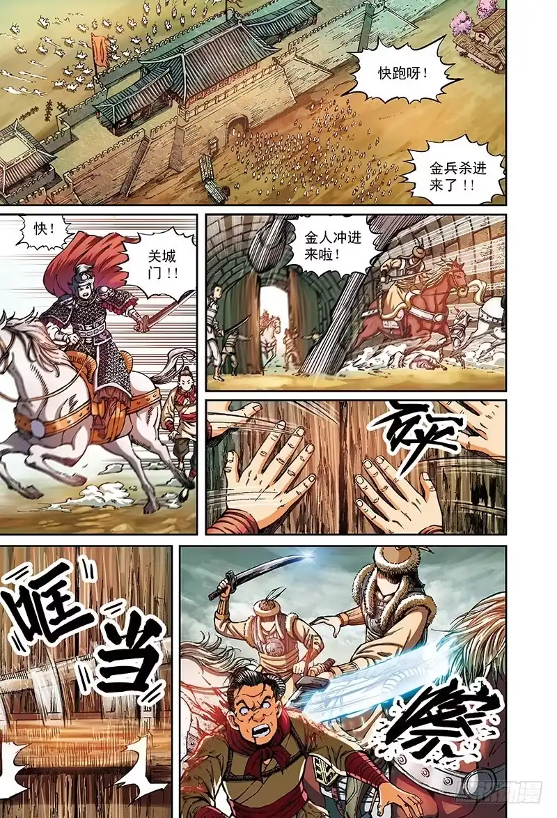 《厨道》千人宴-1 第2页