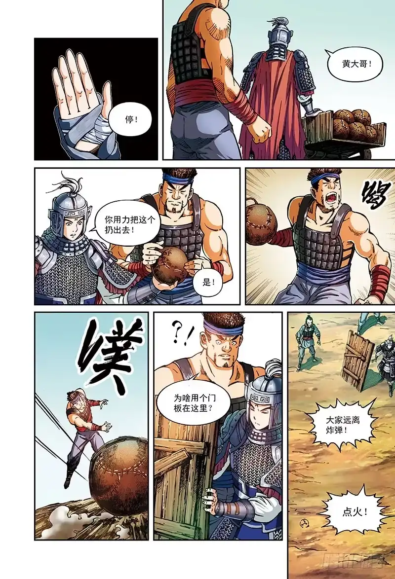 《厨道》千人宴-1 第7页