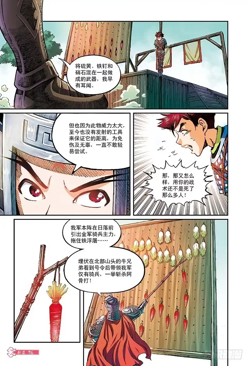 《厨道》千人宴-1 第10页