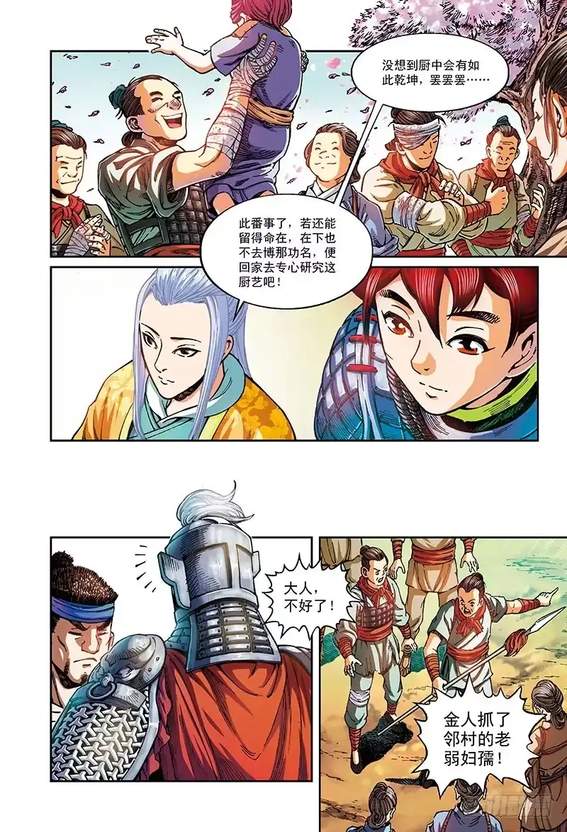 《厨道》千人宴-2 第10页