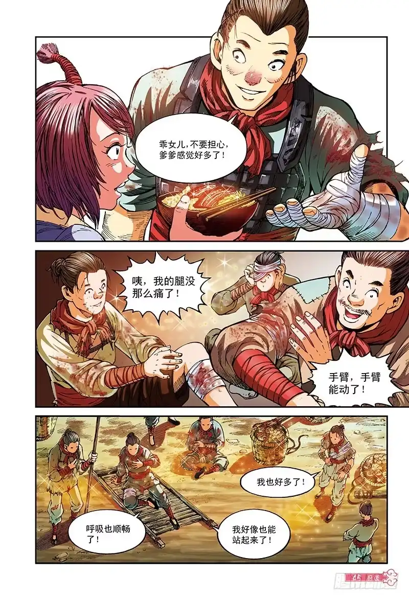 《厨道》千人宴-2 第8页