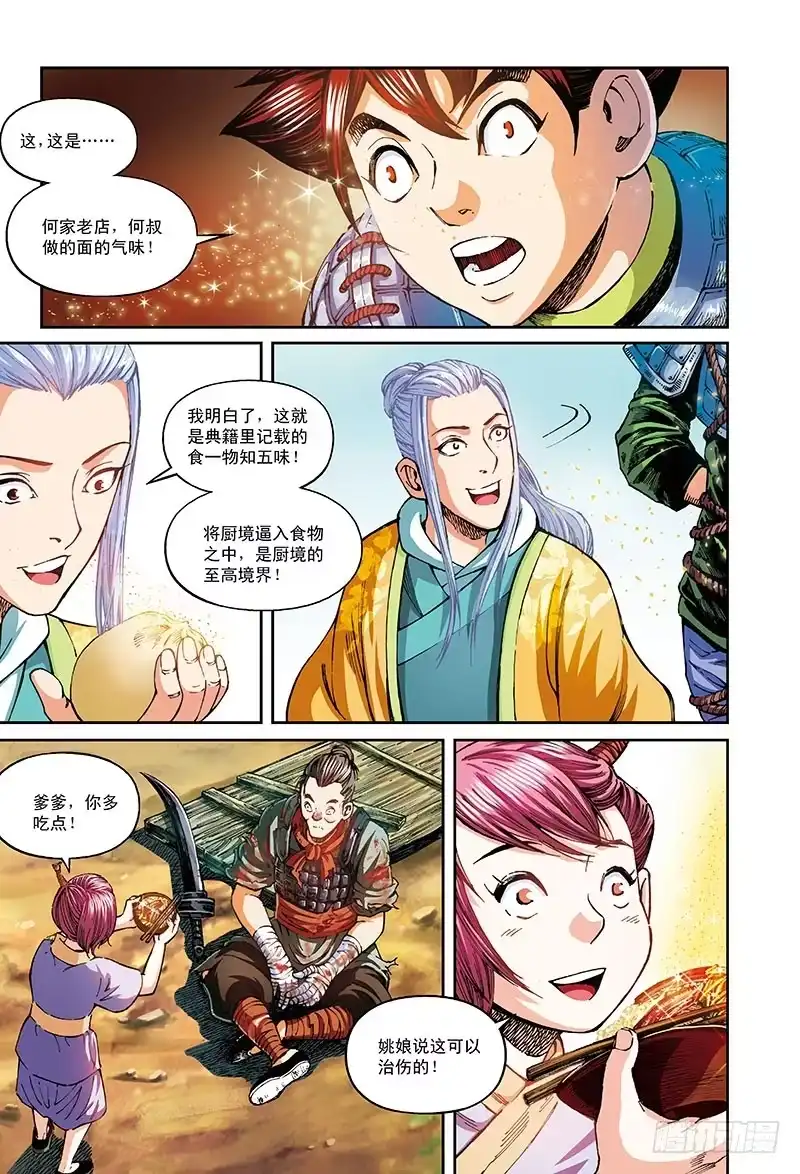 《厨道》千人宴-2 第7页
