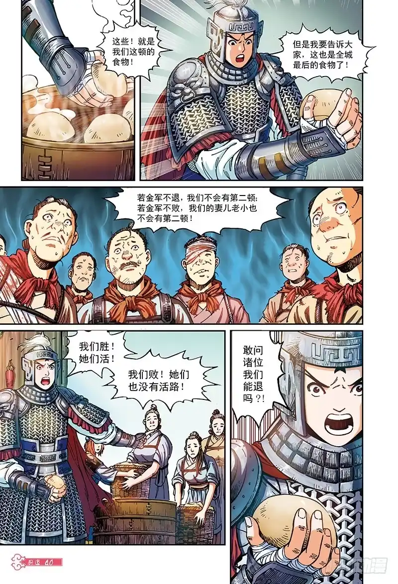 《厨道》千人宴-2 第3页