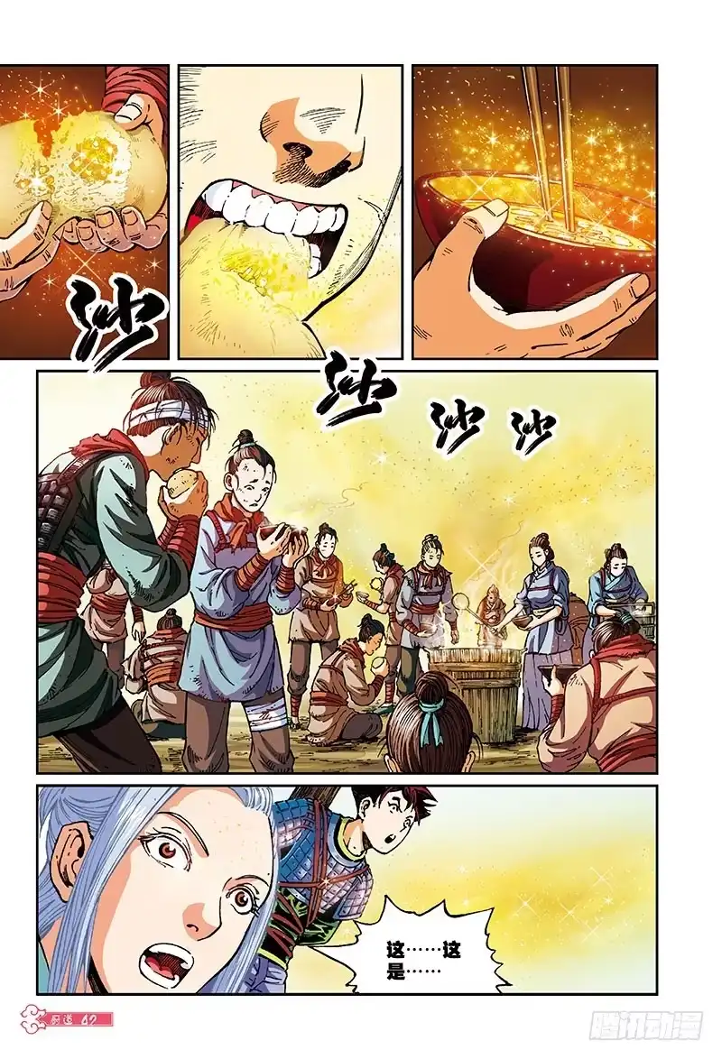 《厨道》千人宴-2 第5页
