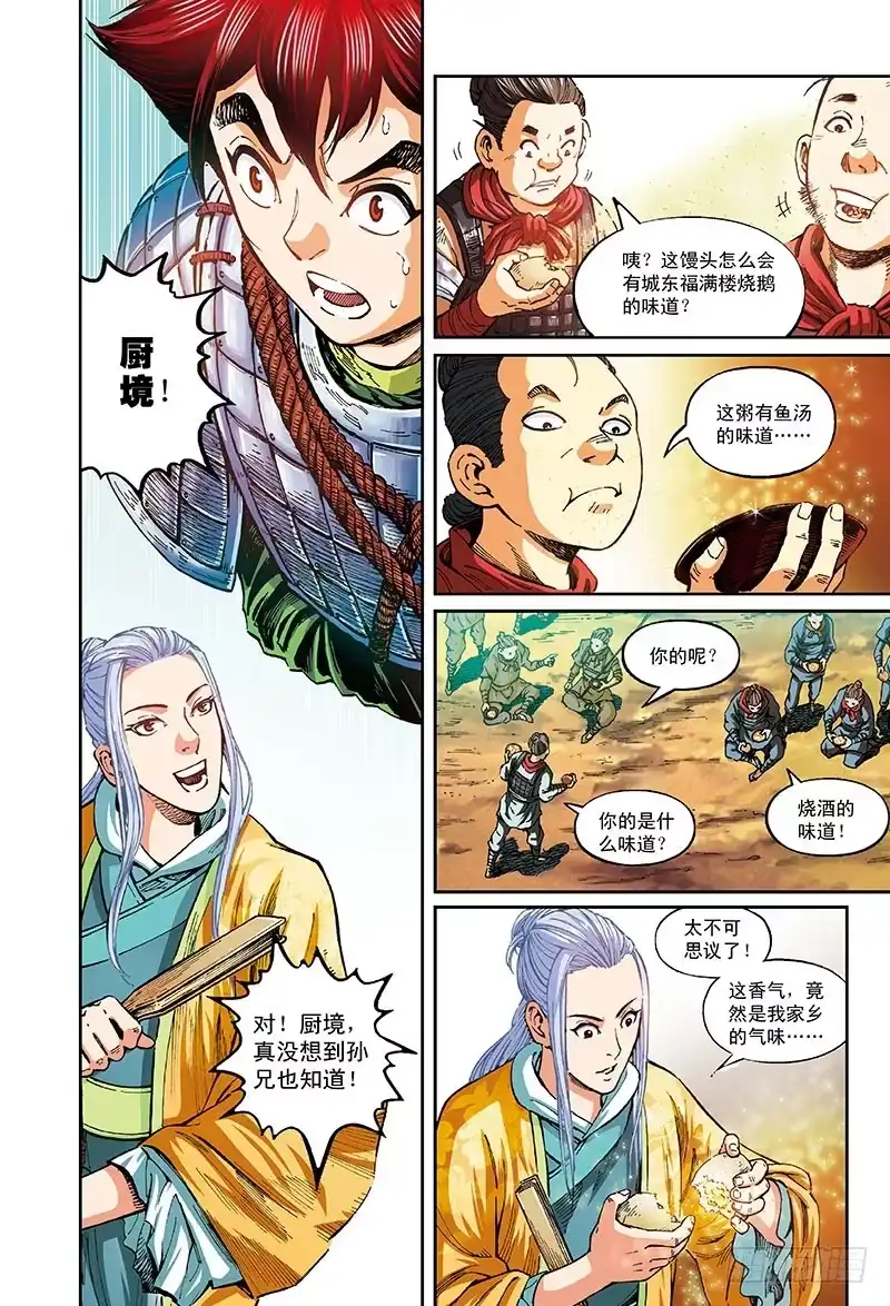 《厨道》千人宴-2 第6页