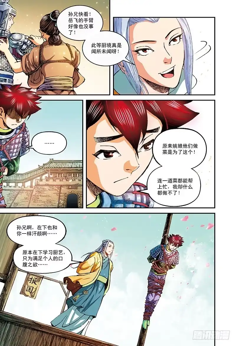 《厨道》千人宴-2 第9页
